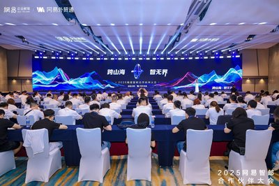 AI生態(tài)重構行業(yè)增長力，賦能業(yè)務新動能 2025網易智郵合作伙伴大會圓滿收官